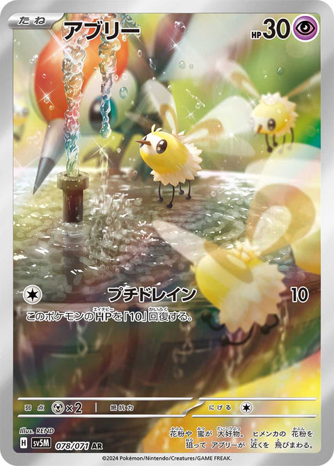 Cutiefly - 078/071 (JPN)