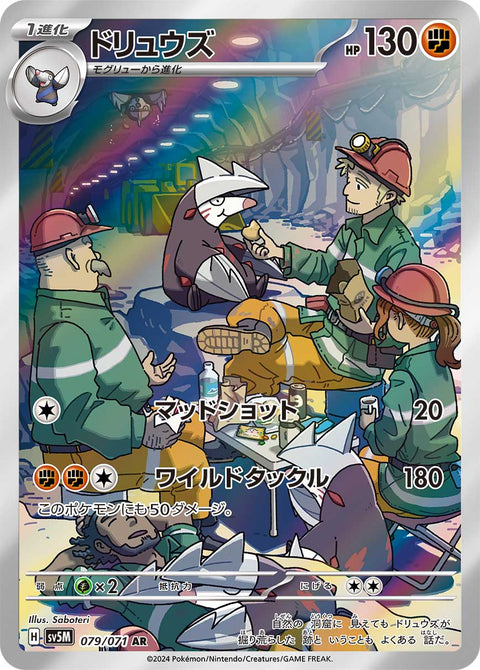 Excadrill - 079/071 (JPN)