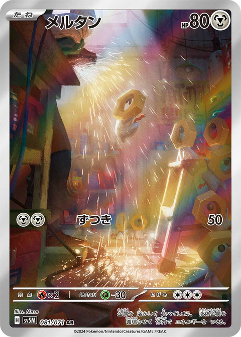 Meltan - 081/071 (JPN)