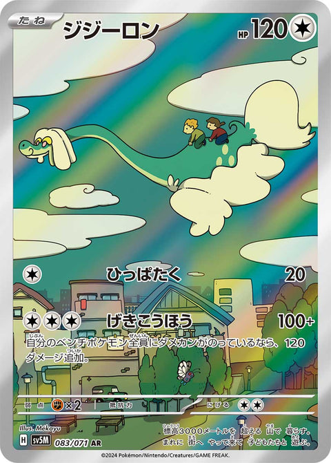 Drampa - 083/071 (JPN)