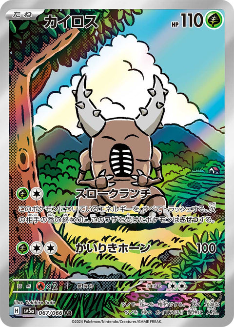 Pinsir - 067/066 (JPN)