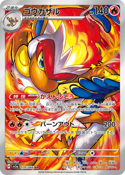 Infernape - 070/066 (JPN)