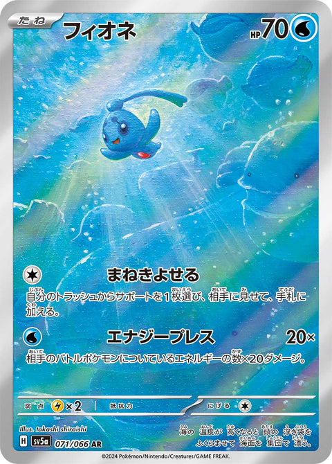 Phione - 071/066 (JPN)