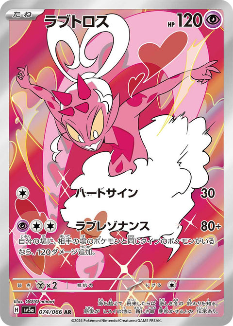 Enamorus - 074/066 (JPN)