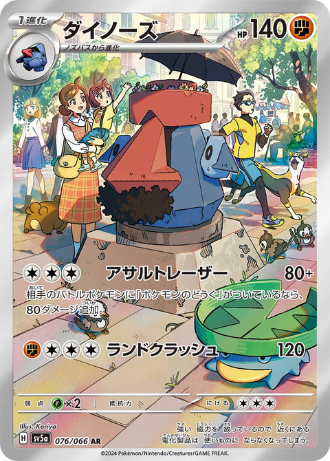 Probopass - 076/066 (JPN)