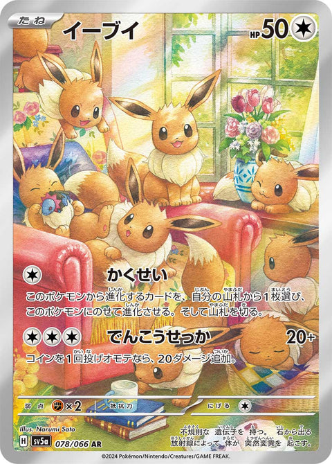 Eevee - 078/066 (JPN)