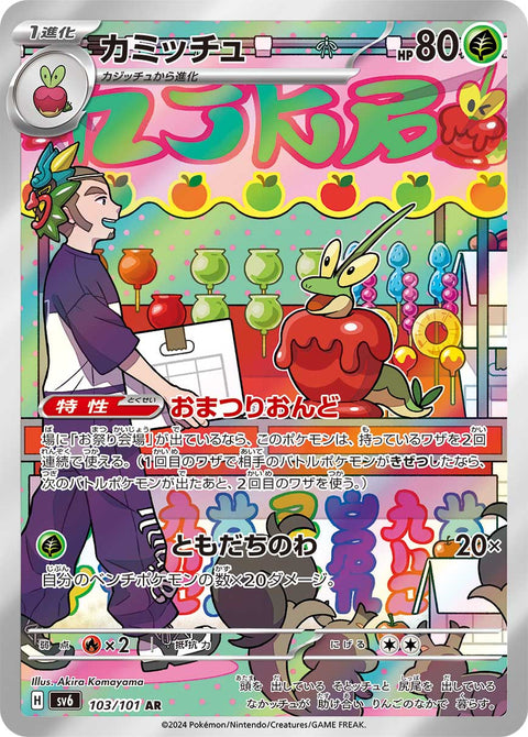 Dipplin - 103/101 (JPN)