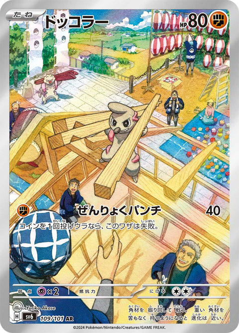 Timburr - 109/101 (JPN)