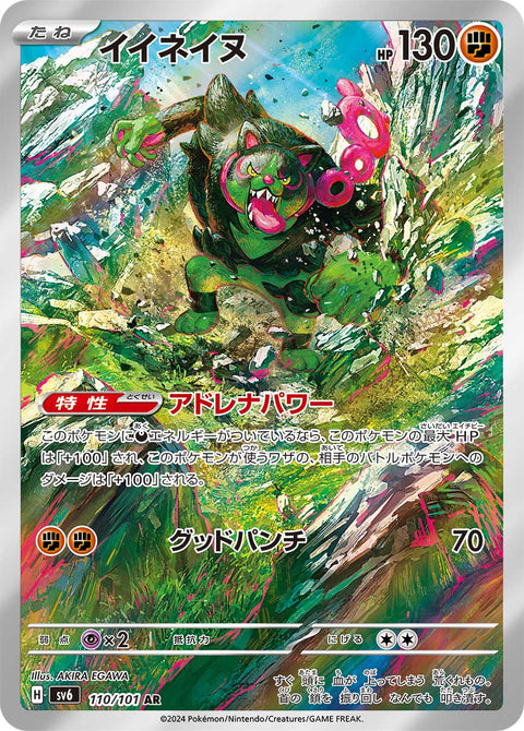 Okidogi - 110/101 (JPN)