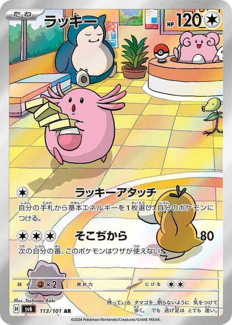 Chansey - 113/101 (JPN)