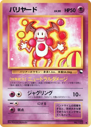 Mr. Mime - (Vending Machine S1)