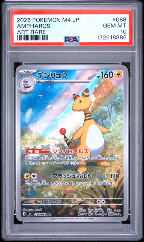 2026 POKEMON JAPANESE M4-NINJA SPINNER AMPHAROS ART RARE 088 PSA 10