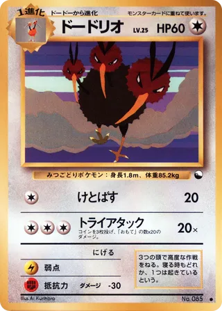 Dodrio - (Vending Machine S1)