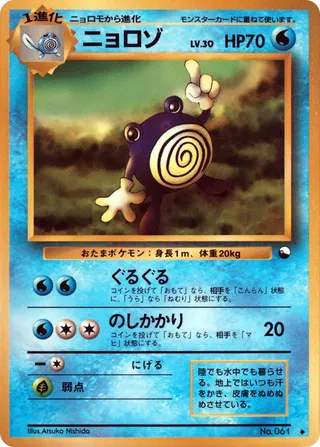 Poliwhirl - (Vending Machine S1)