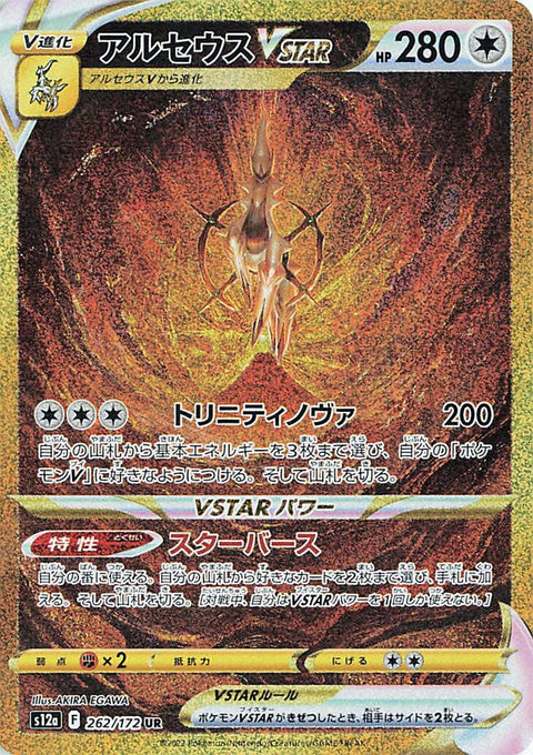 Arceus VSTAR - 262/172 (JPN)