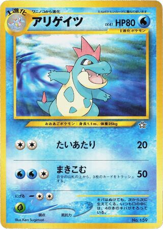 Croconaw No. 159 - (Premium File)