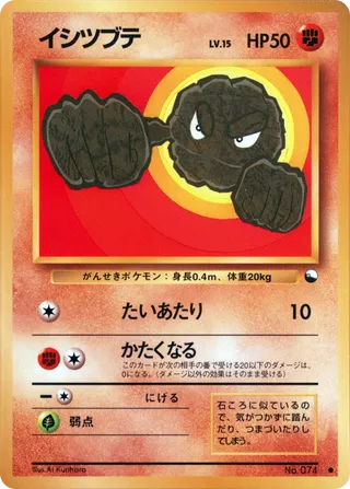 Geodude - (Vending Machine S1)