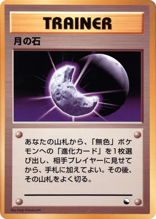 Moon Stone - (Vending Machine S1)