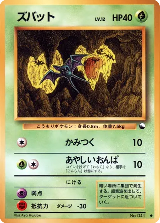 Zubat - (Vending Machine S1)
