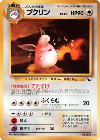 Wigglytuff - (Vending Machine S1)