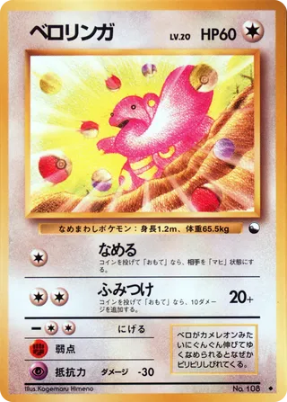 Lickitung - (Vending Machine S1)