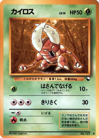 Pinsir - (Vending Machine S1)