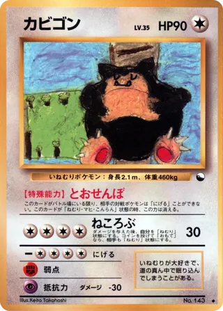 Snorlax - (Vending Machine S1)