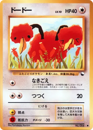 Doduo - (Vending Machine S1)