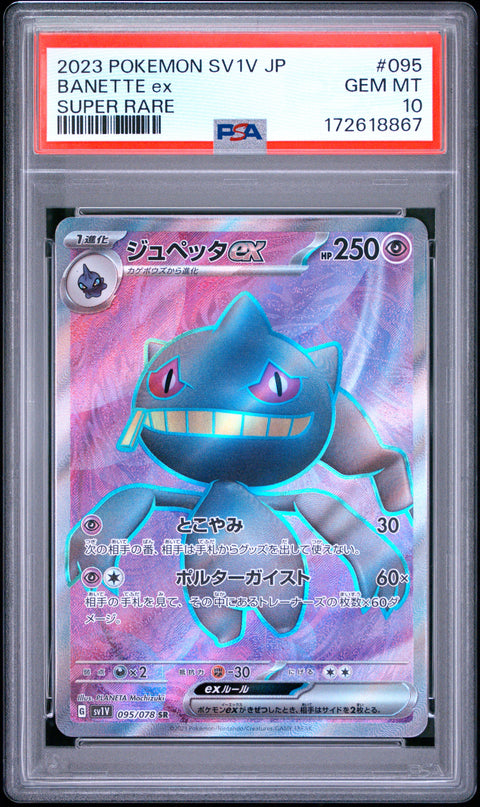 2023 POKEMON JAPANESE SV1V-VIOLET EX BANETTE EX SUPER RARE 095/078 PSA 10