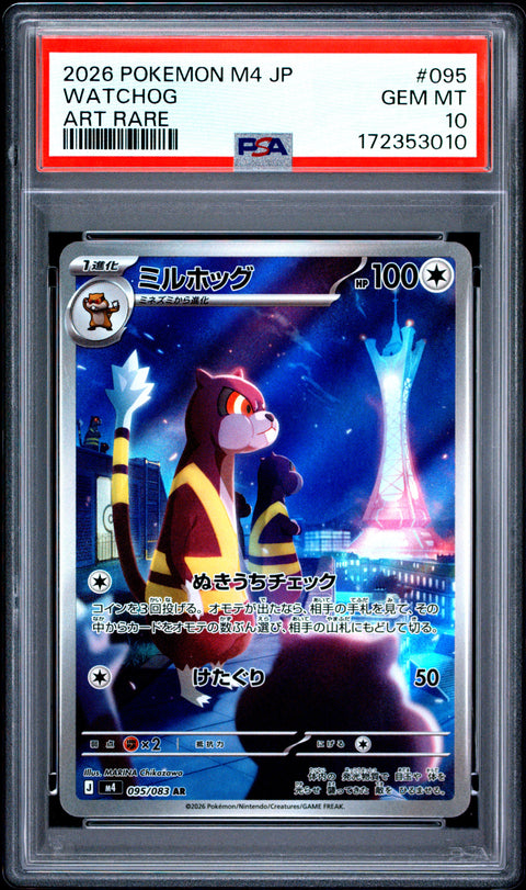 2026 POKEMON JAPANESE M4-NINJA SPINNER WATCHOG ART RARE 095 PSA 10