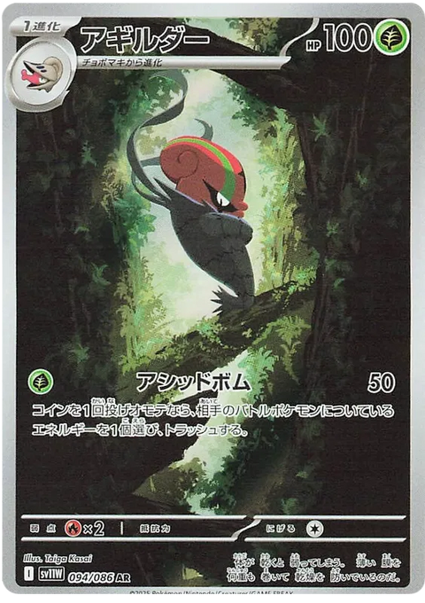 Accelgor - 094/086 (JPN)
