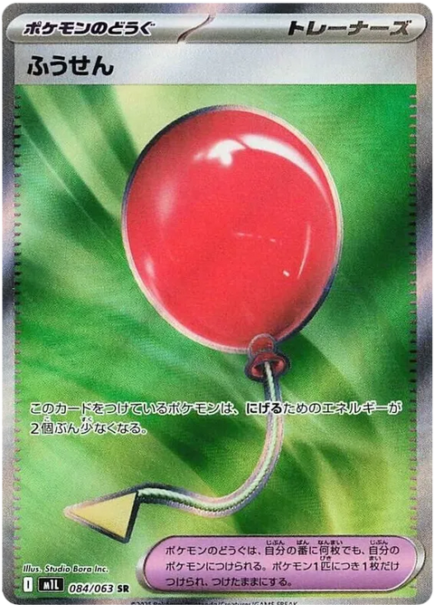 Air Balloon - 084/063 (JPN)