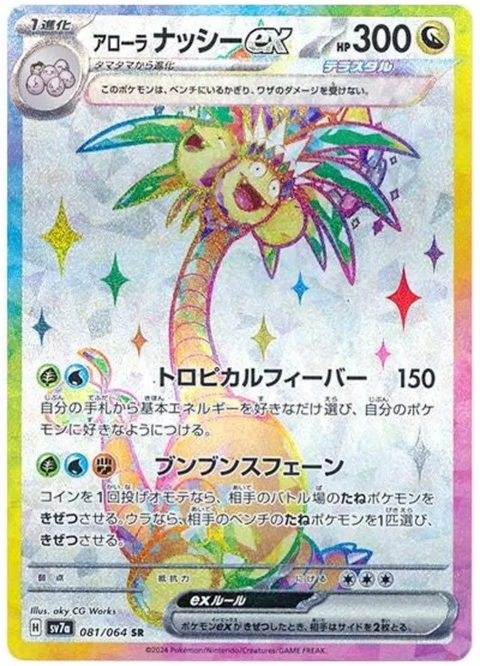 Alolan Exeggutor EX - 081/064 (JPN)