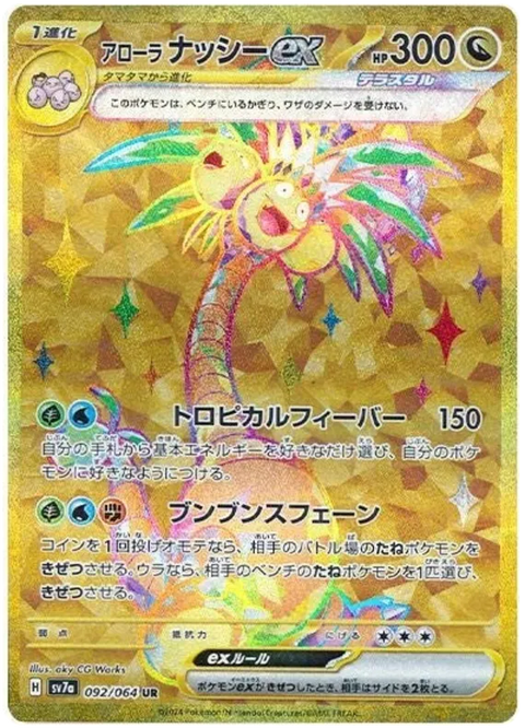 Alolan Exeggutor EX - 092/064 (JPN)