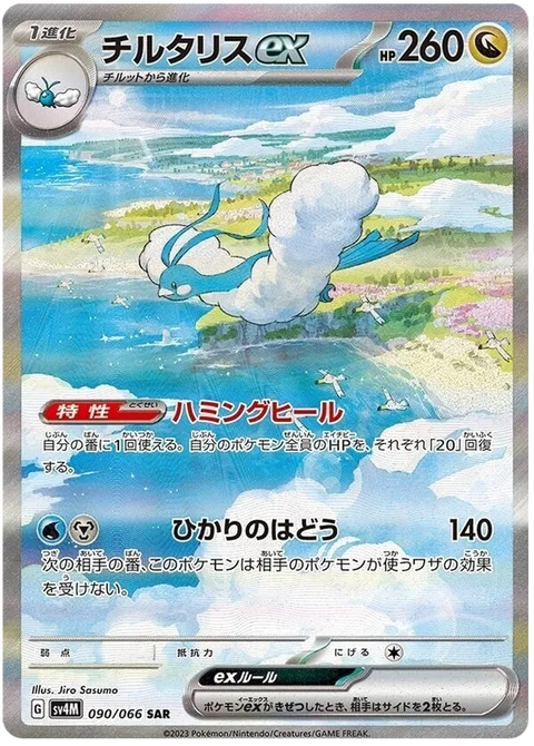 Altaria EX - 090/066 (JPN)