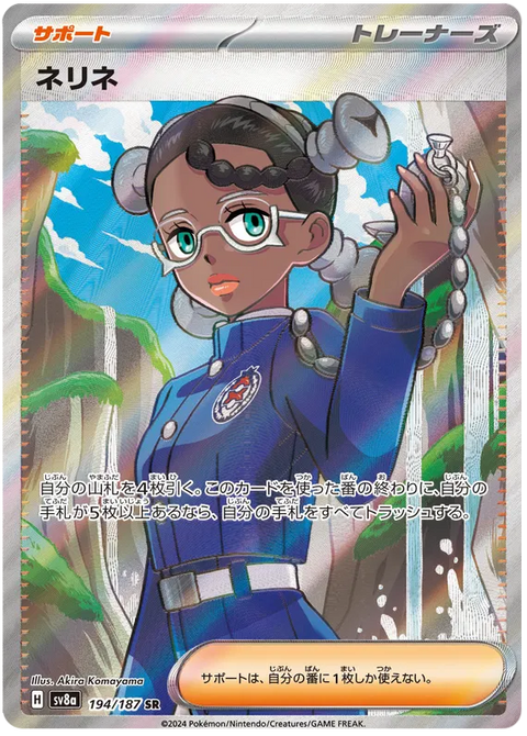 Amarys - 194/187 (JPN)