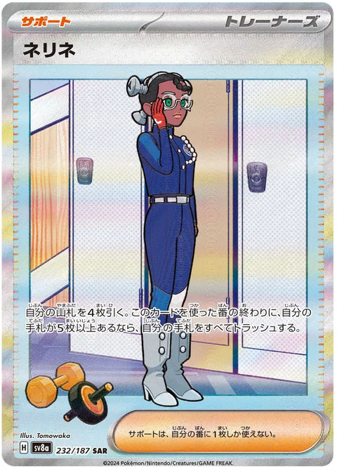 Amarys - 232/187 (JPN)