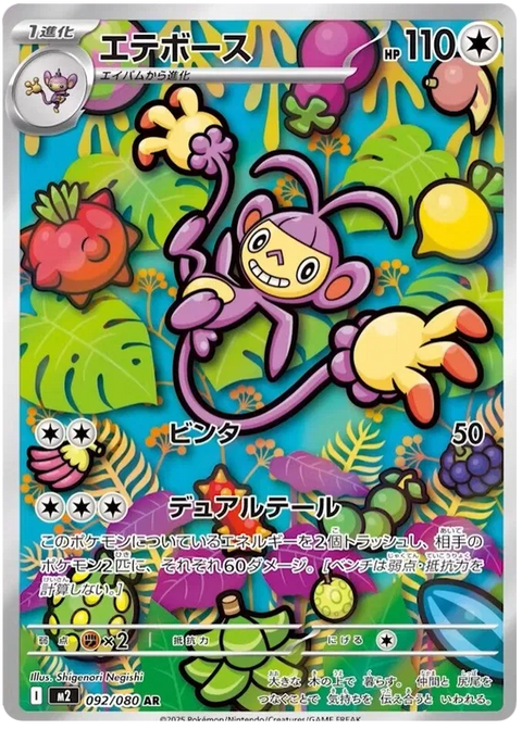 Ambipom - 092/080 (JPN)