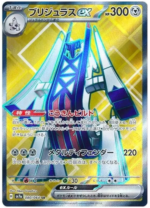 Archaludon EX - 080/064 (JPN)