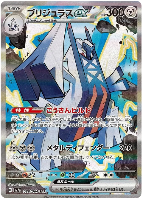 Archaludon EX - 088/064 (JPN)
