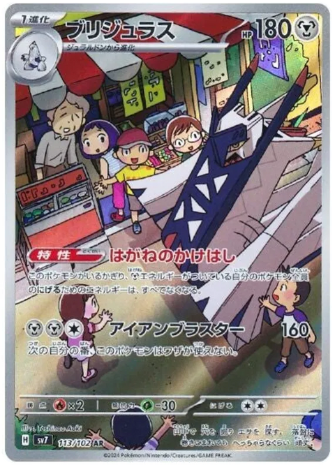 Archaludon - 113/102 (JPN)