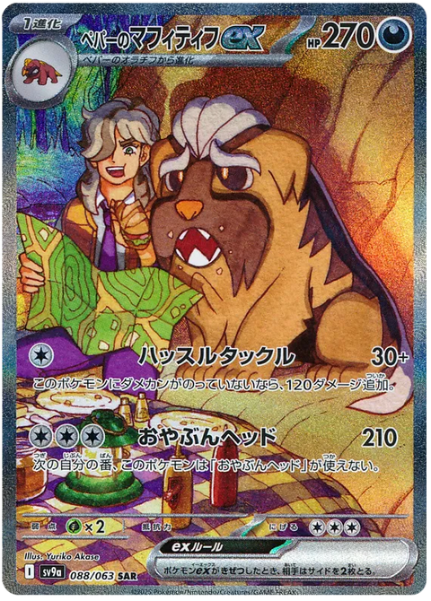 Arven's Mabosstiff EX - 088/063 (JPN)