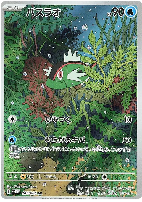 Basculin - 105/086 (JPN)