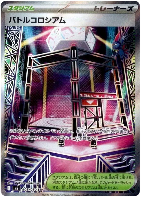 Battle Cage - 108/080 (JPN)