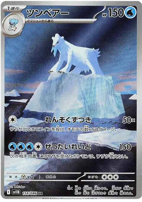 Beartic - 114/086 (JPN)