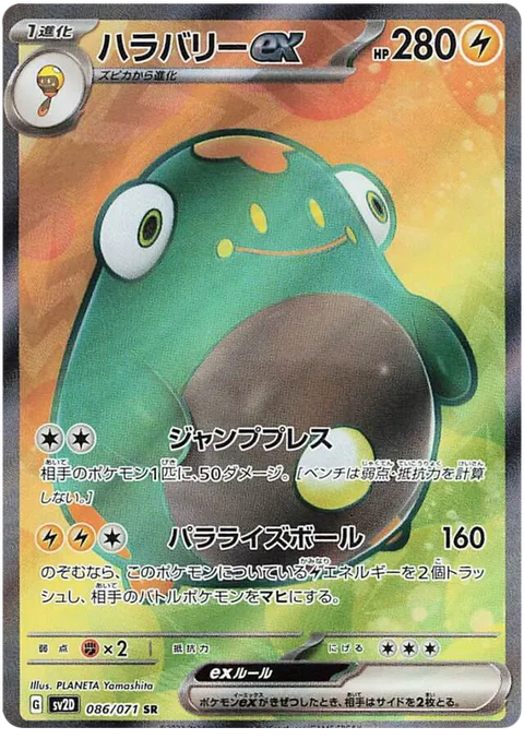 Bellibolt EX - 086/071 (JPN)