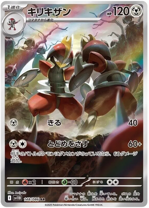 Bisharp - 148/086 (JPN)