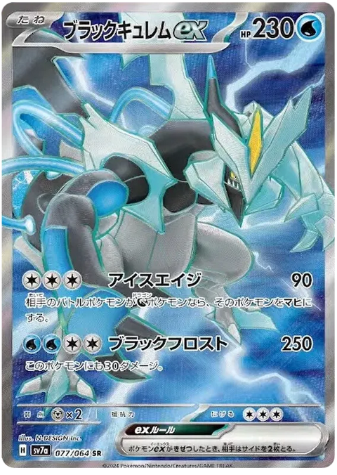 Black Kyurem EX - 077/064 (JPN)