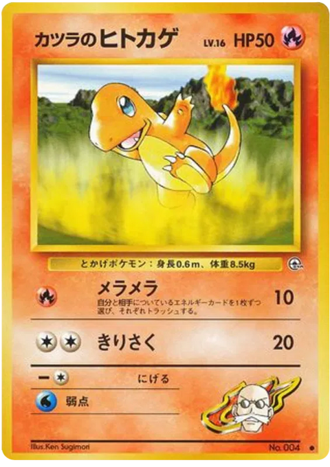 Blaine's Charmander - (Challenge From The Darkness)