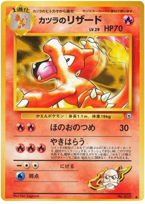 Blaine's Charmeleon - (Challenge From The Darkness)